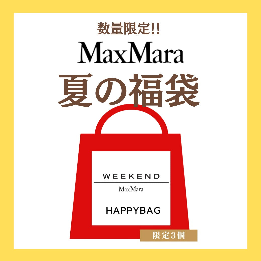 ★ウィークエンド マックスマーラ WEEKEND MAXMARA 福袋 summer happy bag マルチ 2024SS レディース